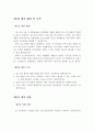 중소기업 제품의 경쟁력 향상을 위한 유통 및 금융 소비자들의 지원방안 아이디어 2페이지