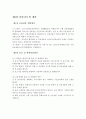 중소기업 제품의 경쟁력 향상을 위한 유통 및 금융 소비자들의 지원방안 아이디어 5페이지