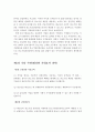 중소기업 제품의 경쟁력 향상을 위한 유통 및 금융 소비자들의 지원방안 아이디어 7페이지
