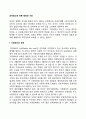 보육장소에 따른 형태와 기능(가정 및 시설에서의 보육) 2페이지