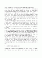 사회환경의 변화와 아동복지 2페이지