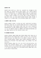 생태학적 이론 2페이지