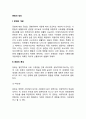[문화] 문화의 개념(정의)과 특성 문화의 기능 2페이지