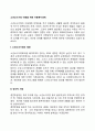 소년소녀가정 아동을 위한 아동복지대책 2페이지