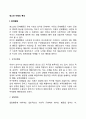 청소년비행의 특성 2페이지