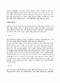 청소년비행의 특성 3페이지