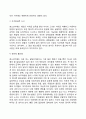 청소년비행의 특성 4페이지