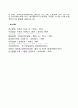 청소년비행의 특성 5페이지