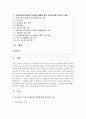(학교폭력예방및학생의이해 공통) 1 학교폭력의 특성 및 원인과 결과에 대해 분석하고 서술하시오 2 영유아교육기관에서 학교폭력 예방을 위한 지도에 대해 조사하고 서술하시오 2페이지