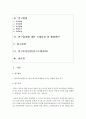 (사회조사방법론 B형) 청소년 폭력과 관련한 연구주제를 선정하여 연구계획서를 작성하시오 2페이지