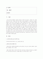 (심리검사및측정 공통) 자신에게 필요한 심리검사를 1개 선택하여 심리검사를 받고 아래의 내용(1~5)을 모두 포함하여 과제를 작성하십시오 2페이지