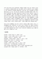 [비행청소년] 비행의 유형 2페이지