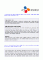 (2020년 CJ제일제당 자기소개서) CJ제일제당 식품영업직 마케팅 자기소개서 우수샘플 [제일제당 자기소개서 샘플 CJ제일제당 자소서 자기소개서 CJ제일제당자기소개서 지원동기] 2페이지