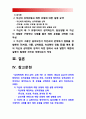 2018년 방송대 심리학에게묻다]심리학에게 묻다 강의 교재 9장 내 마음의 생김새에 등장하는 성격유형을 바탕으로 하여 자신에게 해당하는 성격유형 -주도형 사교형 우호형 분석형 2페이지
