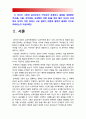 2018년 방송대 심리학에게묻다]심리학에게 묻다 강의 교재 9장 내 마음의 생김새에 등장하는 성격유형을 바탕으로 하여 자신에게 해당하는 성격유형 -주도형 사교형 우호형 분석형 3페이지