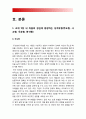 2018년 방송대 심리학에게묻다]심리학에게 묻다 강의 교재 9장 내 마음의 생김새에 등장하는 성격유형을 바탕으로 하여 자신에게 해당하는 성격유형 -주도형 사교형 우호형 분석형 4페이지
