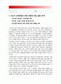 2018년 방송대 심리학에게묻다]심리학에게 묻다 강의 교재 9장 내 마음의 생김새에 등장하는 성격유형을 바탕으로 하여 자신에게 해당하는 성격유형 -주도형 사교형 우호형 분석형 8페이지