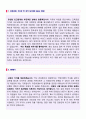 (2019년 국민은행 자소서) KB국민은행 신입행원 자기소개서 우수샘플 + 면접족보 [국민은행자소서 국민은행자기소개서 서류합격 국민은행 자소서 국민은행 자기소개서] 2페이지