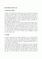 한부모가정을 위한 정부의 지원 - 한부모가족의 지원정책 한부모가족지원법 2페이지