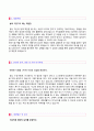 (2020년 서울아산병원 자기소개서) 서울아산병원 병동간호사 자기소개서 합격예문 [아산병원 합격자소서 서울아산병원 간호사자소서 간호사 자기소개서 대학병원 간호사 합격자소서] 2페이지