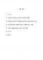 2018년 2학기 현대일본경제의이해 중간시험과제물 공통(평성30년도 경제재정백서 번역) 2페이지