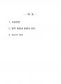 2018년 2학기 주식회사법 중간시험과제물 D형(선고 2015다68355,68362 판결) 2페이지