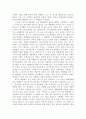 [감상문] 꽃들에게 희망을 읽고 - 꿈에 대한 자각을 사랑으로 이끄는 참된 교사 2페이지