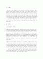 (인권법 D형) 장애인차별금지법의 주요내용에 대해서 설명하시오 2페이지