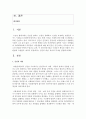 (인권법 E형) 인권의 개념 원칙과 역사를 설명하시오 2페이지