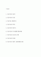 인공지능 AI의 개념과 종류활용분야분석및 인공지능 현주소와 활용사례분석과 인공지능의 미래전망 및 향후나아갈방향 제시 2페이지