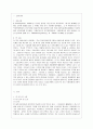 [교육사회학 공통] 다음에 제시된 도서를 읽고 다음 물음에 답하시오 도서내용(저자의 주장)을 이해한 것을 바탕으로 해서 자신의 의견을 가지고 작성하십시오 2페이지