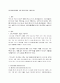 집단따돌림행동에 대한 개입전략을 서술하세요 2페이지