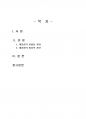 2018년 2학기 통치의기본구조 중간시험과제물 D형(대통령의 비상적 권한) 2페이지