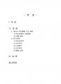 2018년 2학기 행정사례연구 중간시험과제물 공통(사례연구의 종류 제시, 연구설계) 2페이지