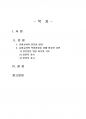 2018년 2학기 교직실무 중간시험과제물 A형(유아교사의 전문성 발달) 2페이지