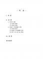 2018년 2학기 성사랑사회 중간시험과제물 C형(현대 사회에서 가족의 의미) 2페이지