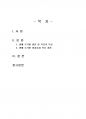 2018년 2학기 정신건강론 중간시험과제물 공통(생애 주기별 발달 및 적응의 특성) 2페이지