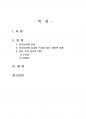 2018년 2학기 취미와예술 중간시험과제물 B형(취미와 사회적 인간: 심층놀이) 2페이지