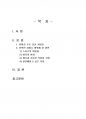 2018년 2학기 취미와예술 중간시험과제물 A형(고상한 취미와 천박한 취미) 2페이지