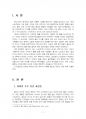 2018년 2학기 취미와예술 중간시험과제물 A형(고상한 취미와 천박한 취미) 3페이지