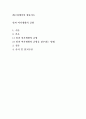 레크리에이션활동지도 = 일과여가생활의 균형 2페이지