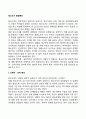 [청소년기 발달특성] 청소년기 신체발달 성적발달 인지발달 심리사회적 발달 정서발달 2페이지