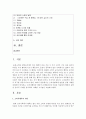 (마케팅특강 공통) 소비자행복에 관련된 실제 사례를 정리하여 제시하고 소비자행복의 개념적 프레임워크와 이론을 적용하여 행복의 유형 및 심리적 기제를 분석하여 마케팅 시사점을 도출 2페이지