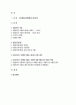 인간행동과사회환경B형 2018 행동주의 이론을 바탕으로 왜 어떤 사람은 상습적으로 폭행을 일삼는 사람이 되었는지 설명하고 행동주의 이론에 입각한 치료-방통대 인간행동과사회환경B형 2페이지