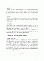 [2018 영유아교수방법론 B형] 상호작용의 유형을 설명하고 문제행동지도 상황에서의 상호작용의 적용을 구체적인 사례를 들어 설명하시오 7페이지