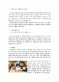 [2018 영유아교수방법론 B형] 상호작용의 유형을 설명하고 문제행동지도 상황에서의 상호작용의 적용을 구체적인 사례를 들어 설명하시오 9페이지