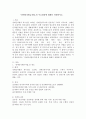 (인권법 D형)장애인차별금지법의 주요내용에 대해서 설명하시오 2페이지