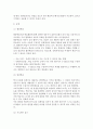 영유아 주도적 접근 교수법의 유형에 대해 서술 2페이지