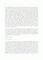 방송대 중간과제 제3세계의역사와문화 6페이지