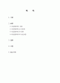 생명공학을 이용한 의약품 항생제 대안물질 항균펩타이드 2페이지
